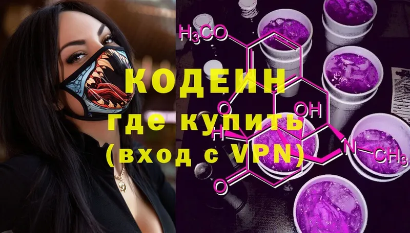 Кодеиновый сироп Lean Purple Drank Ермолино